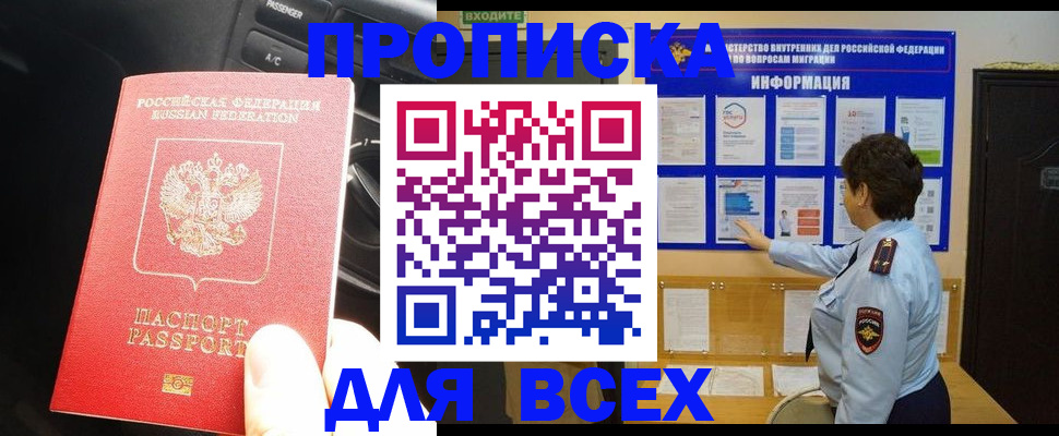прописка для школы в Краснодаре