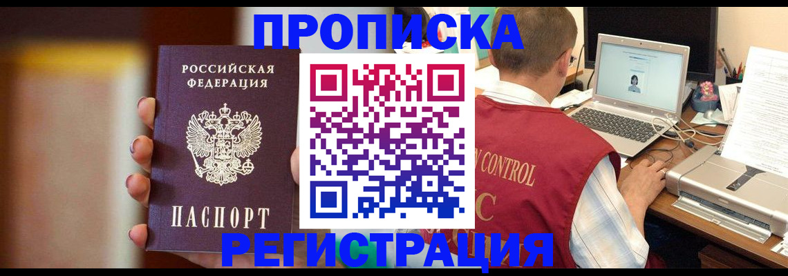временная регистрация купить в Краснодаре
